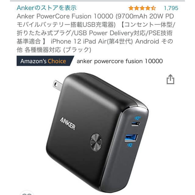 Anker PowerCore Fusion 10000 スマホ/家電/カメラのスマートフォン/携帯電話(バッテリー/充電器)の商品写真