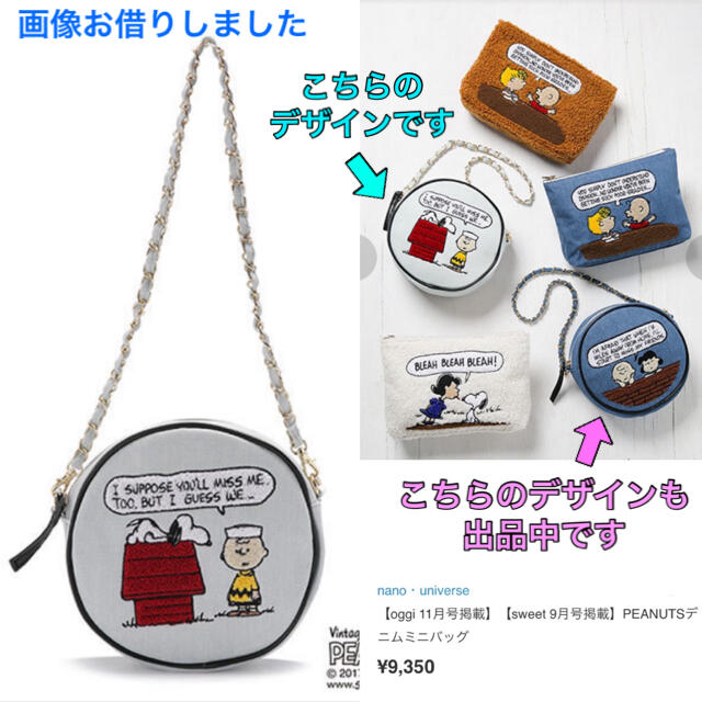 nano・universe(ナノユニバース)の美品💙ナノユニバース×PEANUTS デニムミニバッグ★定価の3分の1以下★ レディースのバッグ(ハンドバッグ)の商品写真