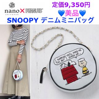 ナノユニバース(nano・universe)の美品💙ナノユニバース×PEANUTS デニムミニバッグ★定価の3分の1以下★(ハンドバッグ)