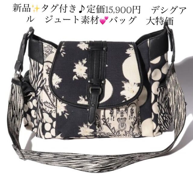 新品✨タグ付き♪定価15,900円　デシグアル　ジュート素材????バッグ　大特価