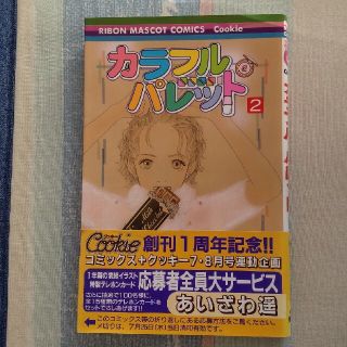 集英社 カラフル 少女漫画の通販 19点 集英社のエンタメ ホビーを買うならラクマ 集英社 カラフル 少女漫画の通販 19点 集英社のエンタメ ホビーを買うならラクマ