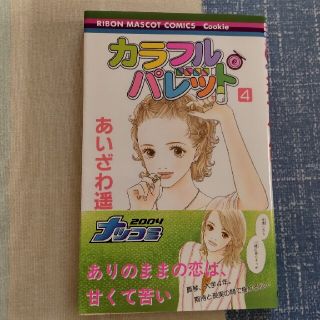 集英社 カラフル 少女漫画の通販 19点 集英社のエンタメ ホビーを買うならラクマ 集英社 カラフル 少女漫画の通販 19点 集英社のエンタメ ホビーを買うならラクマ