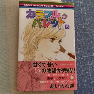集英社 カラフル 少女漫画の通販 19点 集英社のエンタメ ホビーを買うならラクマ 集英社 カラフル 少女漫画の通販 19点 集英社のエンタメ ホビーを買うならラクマ