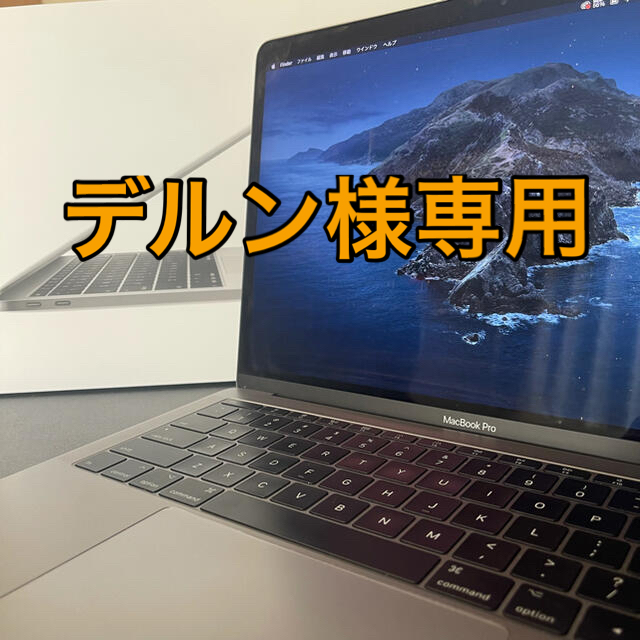 Apple - 【デルン】MacBook Pro 13インチ 2017 8GB/128GB