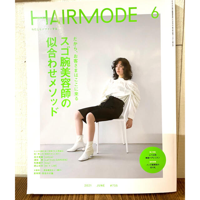 HAIR MODE 2021.1.3.4.5.6.9月号 6冊セット