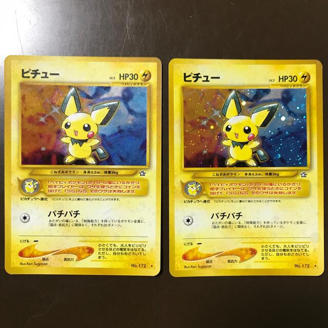 ピチュー＊旧裏＊2枚セット＊ポケモンカード