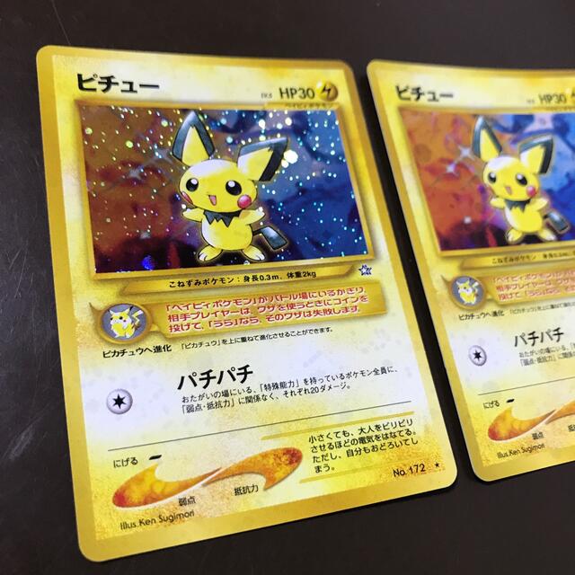 ピチュー＊旧裏＊2枚セット＊ポケモンカード