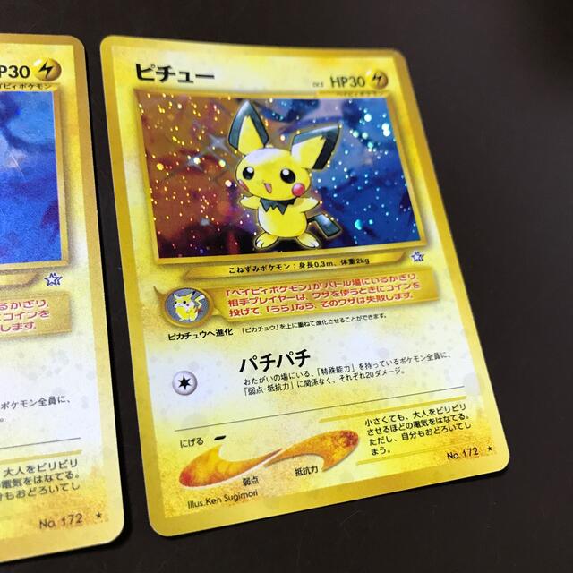 ピチュー＊旧裏＊2枚セット＊ポケモンカード