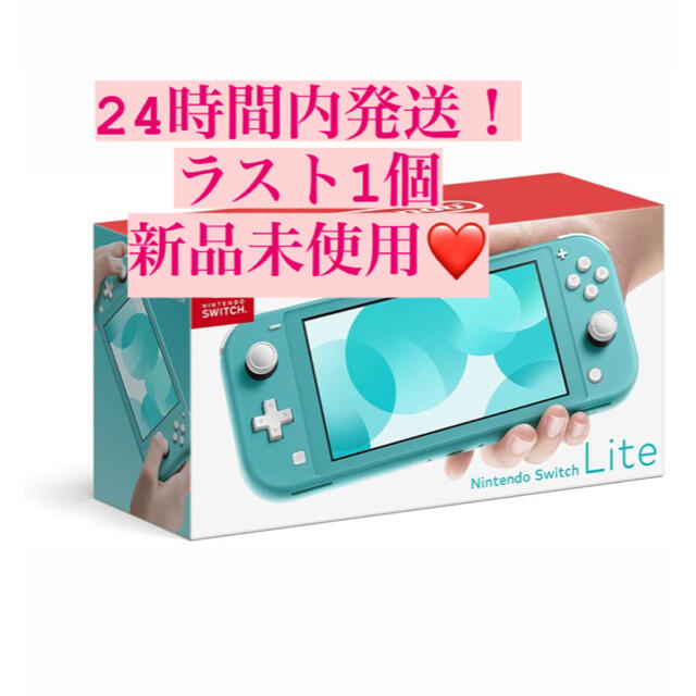 ラスト1個！新品未使用！Nintendo Switch Liteターコイズブルー