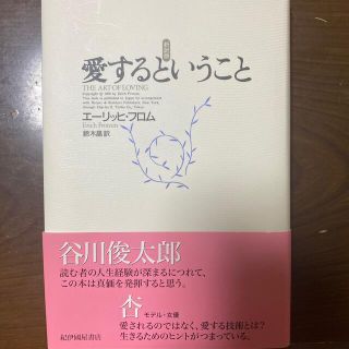 愛するということ 新訳版(その他)