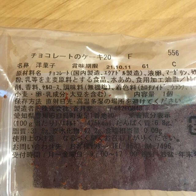 10月10日迄 香月堂 アウトレット バームクーヘン 食品/飲料/酒の食品(菓子/デザート)の商品写真