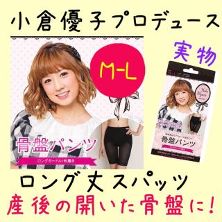 M♡小倉優子骨盤ハイウエストスパッツ産後(エクササイズ用品)