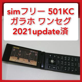 キョウセラ(京セラ)のsimフリー ガラホ DIGNO 京セラ 501KC ワンセグ ドコモ,ソフトバ(携帯電話本体)