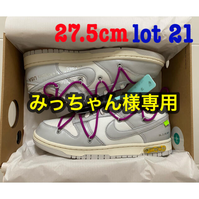 ナイキ × オフホワイト ダンク ローサイズ スニーカー