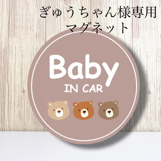 3匹のゆるくま ベビーインカー ステッカーの通販 by YOMOGIN's shop
