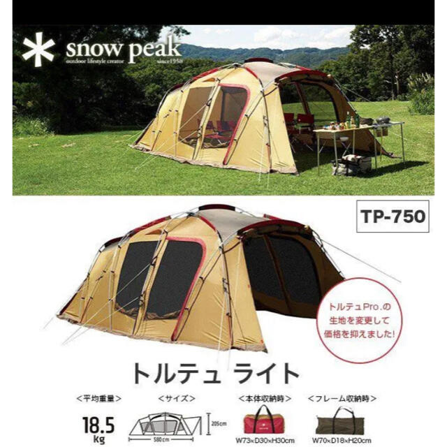 色々な Snow Peak トルテュライト シェルター テント TP-750 【今日