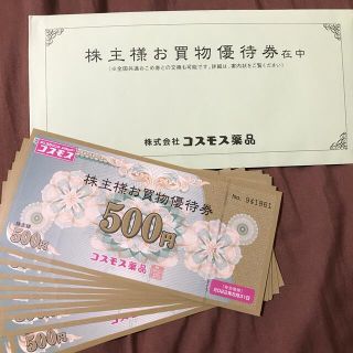 コスモス薬品　株主優待(ショッピング)