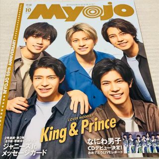 Myojo　10月号(その他)