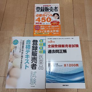 登録販売者試験 テキスト、過去問題集(資格/検定)