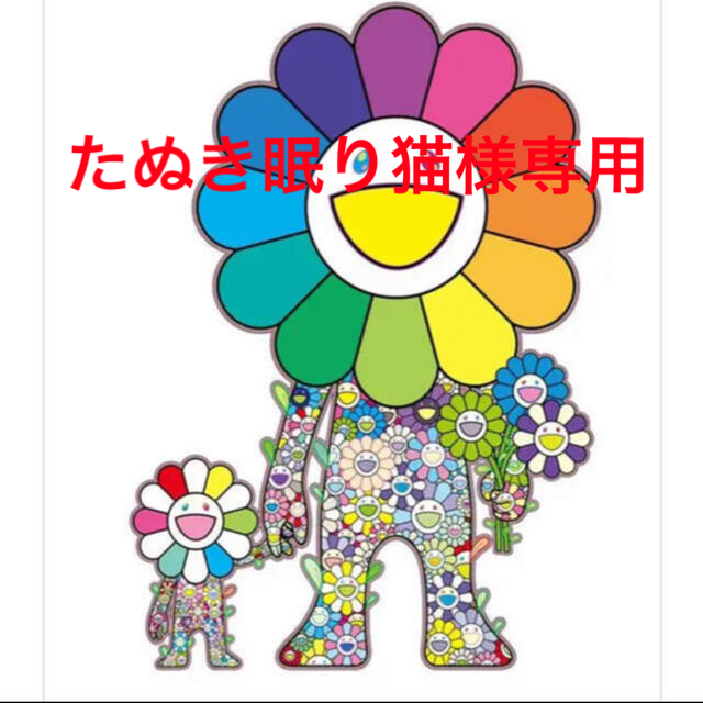 【お花の親子】村上隆 ポスター作品 ed.300 | フリマアプリ ラクマ