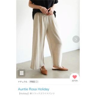 アンティローザ(Auntie Rosa)の【新品タグ付】AuntieRosaHoliday★麻リラックスワイドパンツ(カジュアルパンツ)