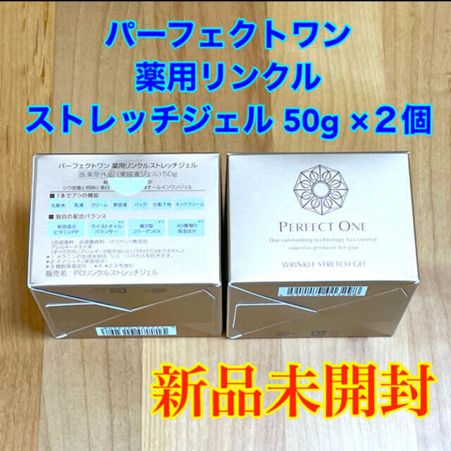 パーフェクトワン 薬用リンクルストレッチジェル 50g 2個セット