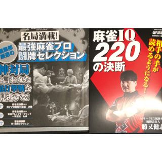 近代麻雀 2021年9月号付録DVD&小冊子(麻雀)