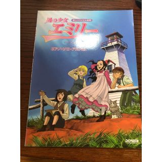 楽しいバイエル併用 風の少女エミリー