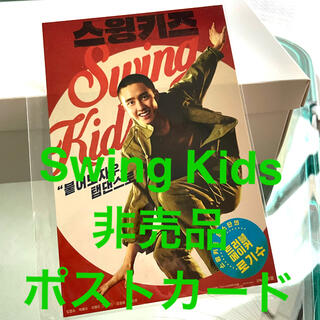 ギョンス Swing Kids ポストカード(非売品)(K-POP/アジア)
