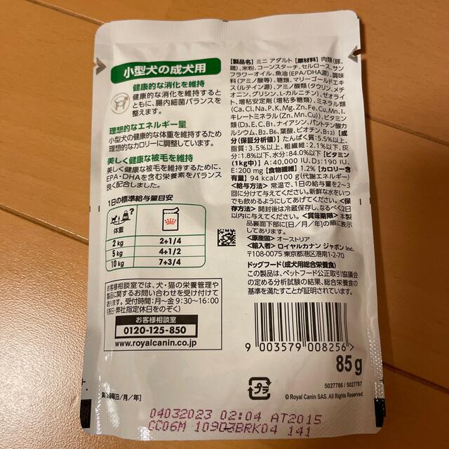 ROYAL CANIN(ロイヤルカナン)のロイヤルカナン ドッグフード ウェット 85g×10個 その他のペット用品(ペットフード)の商品写真