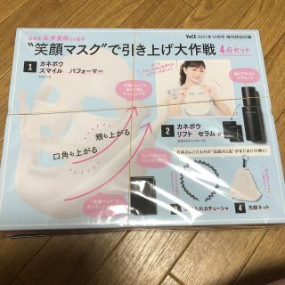 カネボウ(Kanebo)のVOCE (ヴォーチェ) 付録付き特別版 2021年 10月号(美容)