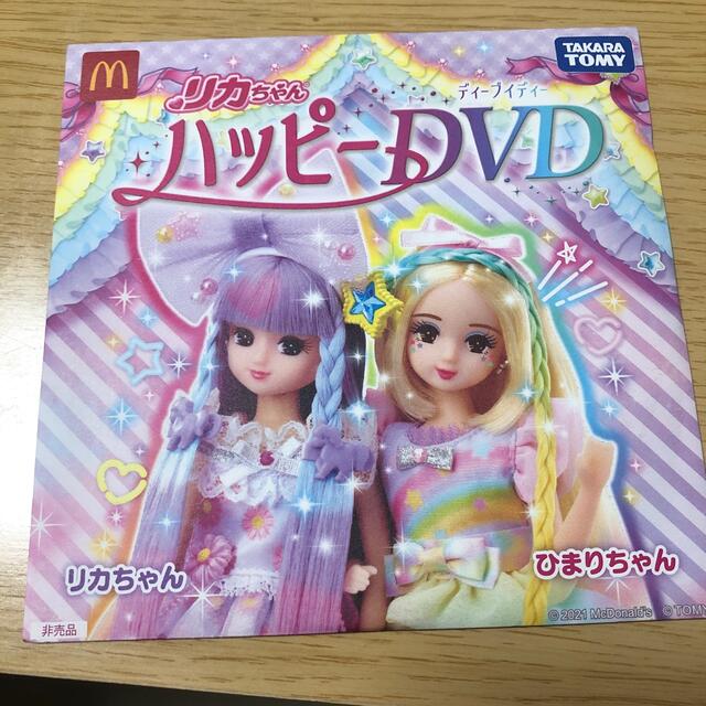 マクドナルド(マクドナルド)のハッピーセット　リカちゃん第1弾 エンタメ/ホビーのおもちゃ/ぬいぐるみ(キャラクターグッズ)の商品写真