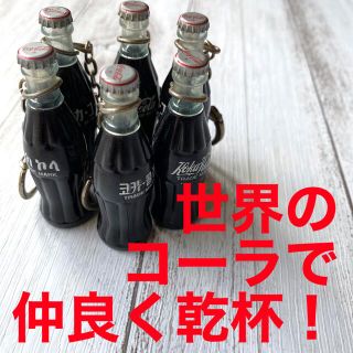 コカコーラ(コカ・コーラ)の【昭和レトロ】当時物 コカコーラ ミニボトル キーホルダー 6本セット 激レア(キャラクターグッズ)