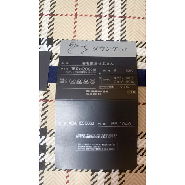 BURBERRY(バーバリー)の★新品未使用★BURBERRY 羽毛肌掛けふとん ダウンケット インテリア/住まい/日用品の寝具(布団)の商品写真