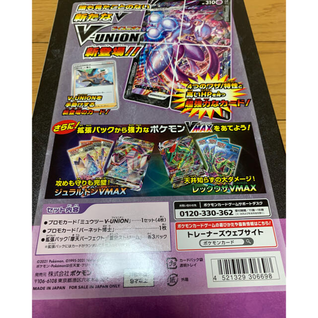 ポケモン ポケモン ソード シールド スペシャルカードセットミュウツーv Unionの通販 By そらs Shop ポケモンならラクマ ポケモン ポケモン ソード シールド スペシャルカードセットミュウツーv Unionの通販 By そらs Shop ポケモンならラクマ