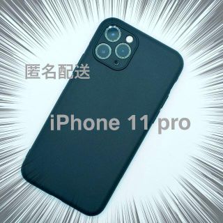 iPhone 11 pro シリコンケース ブラック(iPhoneケース)