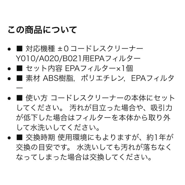 ±0(プラスマイナスゼロ)の±0コードレスクリーナーY010/A020/B021用EPAフィルター スマホ/家電/カメラの生活家電(掃除機)の商品写真