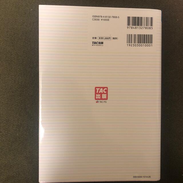 スッキリとける日商簿記３級過去＋予想問題集 ２０１９年度版 エンタメ/ホビーの本(資格/検定)の商品写真