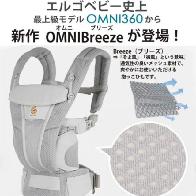 Ergobaby(エルゴベビー)のエルゴベビー オムニ ブリーズ Breeze新品未使用未開封 キッズ/ベビー/マタニティの外出/移動用品(抱っこひも/おんぶひも)の商品写真