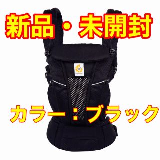 エルゴベビー(Ergobaby)のエルゴベビー オムニ ブリーズ Breeze新品未使用未開封(抱っこひも/おんぶひも)