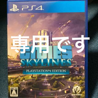 プレイステーション4(PlayStation4)のPS4 シティーズスカイライン citys skyline ディスク傷なし(家庭用ゲームソフト)