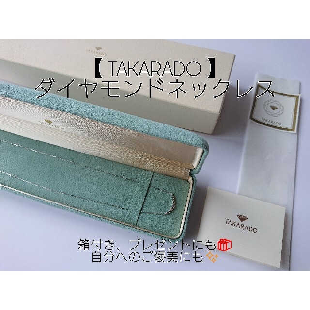 Takaraya(タカラヤ)の【箱付き】0.20ct ダイヤモンドネックレス プレゼント レディースのアクセサリー(ネックレス)の商品写真