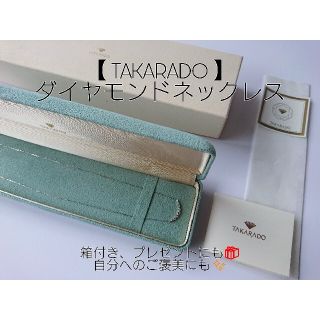 タカラヤ(Takaraya)の【箱付き】0.20ct ダイヤモンドネックレス プレゼント(ネックレス)