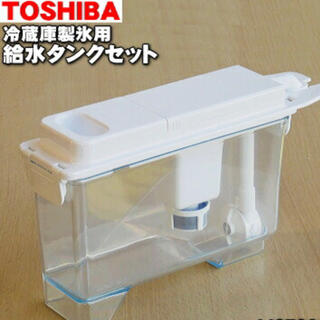 トウシバ(東芝)のTOSHIBA冷蔵庫の製氷機の給水タンク一式！(冷蔵庫)