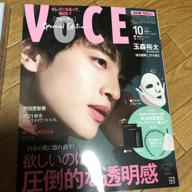 VOCE (ヴォーチェ) 付録付き特別版 21年 10月号5冊セット