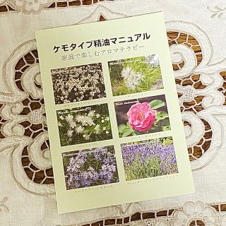 プラナロム(PRANAROM)のケモタイプ精油マニュアル　家庭で楽しむアロマテラピー(趣味/スポーツ/実用)