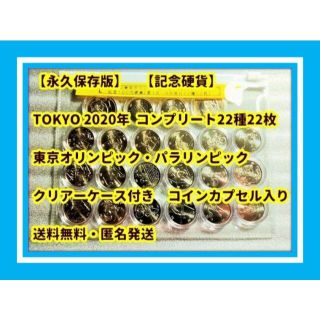 完全保存版 東京 2020 オリンピック パラリンピック 記念硬貨 1〜4次発行(その他)