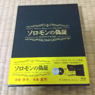 ソロモンの偽証　事件／裁判　コンプリートBOX　3枚組 Blu-ray(日本映画)