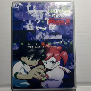 スクエア(SQUARE)のFF:U～ファイナルファンタジー:アンリミテッド～異界の章 Phase.2(アニメ)