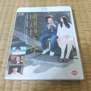 横道世之介 Blu-ray(日本映画)